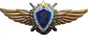 Нагрудный знак Летчик 2 класса 