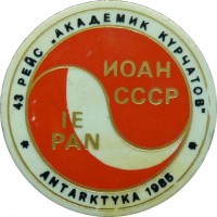 Нагрудный знак 43 РЕЙС 