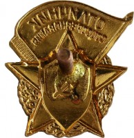 Нагрудный знак Отличник соцсоревнования оборонной промышленности 