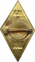 Нагрудный знак ЛКИ 25 лет выпуску 1953-1978 