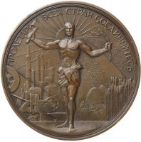 Нагрудный знак В память Второй годовщины Великой Октябрьской Социалистической революции. 1917-1919 