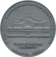 Нагрудный знак 100 лет геологическому институту министерства геологии СССР, 1882-1982 