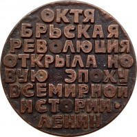 Нагрудный знак В память Октябрьской Революции, Аврора 