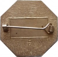 Нагрудный знак Забастовка шахтеров и железнодорожников 1984-1985 гг. 