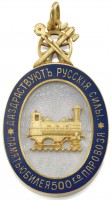 Нагрудный знак В честь постройки 500-го паровоза 
