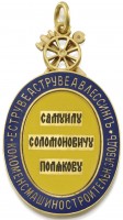 Нагрудный знак В честь постройки 500-го паровоза 