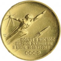 Нагрудный знак В память полета в космос первой женщины в мире Валентины Терешковой 16-19 июня 1963 г. 
