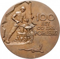 Нагрудный знак Павел Петрович Бажов - 100 лет со дня рождения 