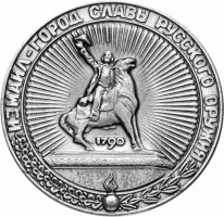 Нагрудный знак 200 лет штурма крепости Измаил 