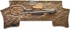 Нагрудный знак За отличную учебу 1975 год 