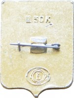 Нагрудный знак БЕЛОРЕЦК 1762г. 