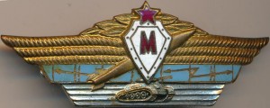 Нагрудный знак Специалист ВС СССР Мастер 