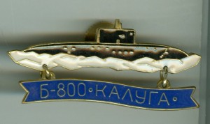 Нагрудный знак ДЭПЛ Б-800 