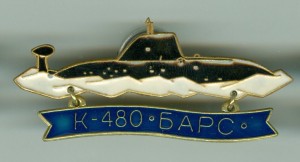 Нагрудный знак АПЛ К-480 