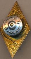 Нагрудный знак 70 лет ВВМКУ им. Фрунзе 