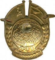 Нагрудный знак За налёт 1 млн. км. ГВФ СССР 