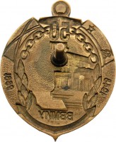 Нагрудный знак 50 лет ВВМИУ 1948-1998 