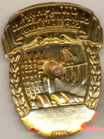 Нагрудный знак Отличник социалистического соревнования строительства электростанций 