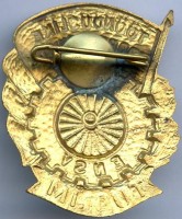 Нагрудный знак Отличник промкооперации эстонской ССР 