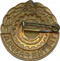 Нагрудный знак Третий разряд 