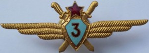 Нагрудный знак Летчик 3 класса 
