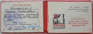 Нагрудный знак Отличник социалистического соревнования судостроительной промышленности 