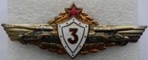 Нагрудный знак Механик-водитель 3 класса 