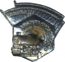 Нагрудный знак Ударник сталинского призыва 