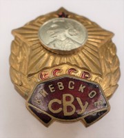 Нагрудный знак Киевское СВУ 