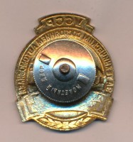 Нагрудный знак Общественный контролер за техническим состоянием автомобилей УССР 