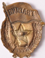 Нагрудный знак Гвардия 