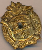Нагрудный знак СПВЗРКУ 