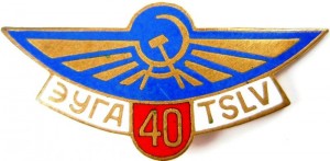 Badge AEROFLOT Soviet Airlines Estonian Department 40 Years 