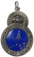 Нагрудный знак В память окончания Виленского военного училища 