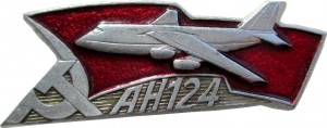 Нагрудный знак АН-124 