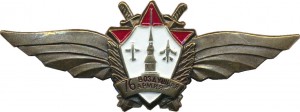 Нагрудный знак 76 воздушная армия 