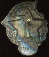 Нагрудный знак Ворошиловский стрелок 