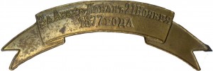 Нагрудный знак За Араб-Конак 21 ноября 1877 года 