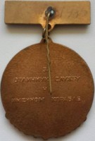 Нагрудный знак Комсомолец Литвы 