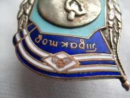 Нагрудный знак Трактор Чемпион 1949 Хоккей с мячом 
