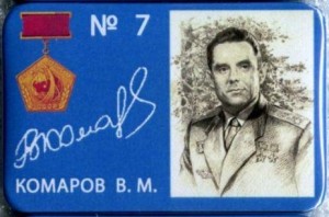 Нагрудный знак 7 Комаров В.М. 