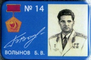 Нагрудный знак 14 Волынов Б.В. 