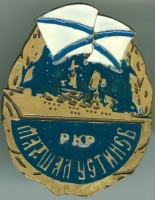 Нагрудный знак РКР 