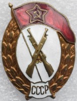 Нагрудный знак Нормальное военное пехотное училище 