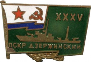 Нагрудный знак 35 лет ПСКР 