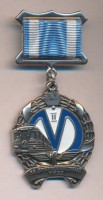 Нагрудный знак Знак За добросовестный труд  