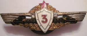 Нагрудный знак Танкист 3 класса 