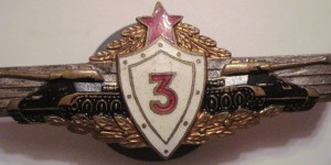 Нагрудный знак Танкист 3 класса 