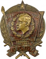 Нагрудный знак 10 лет ОГПУ для среднего командного состава 