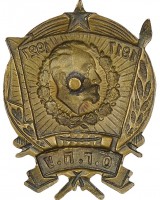 Нагрудный знак 10 лет ОГПУ для среднего командного состава 